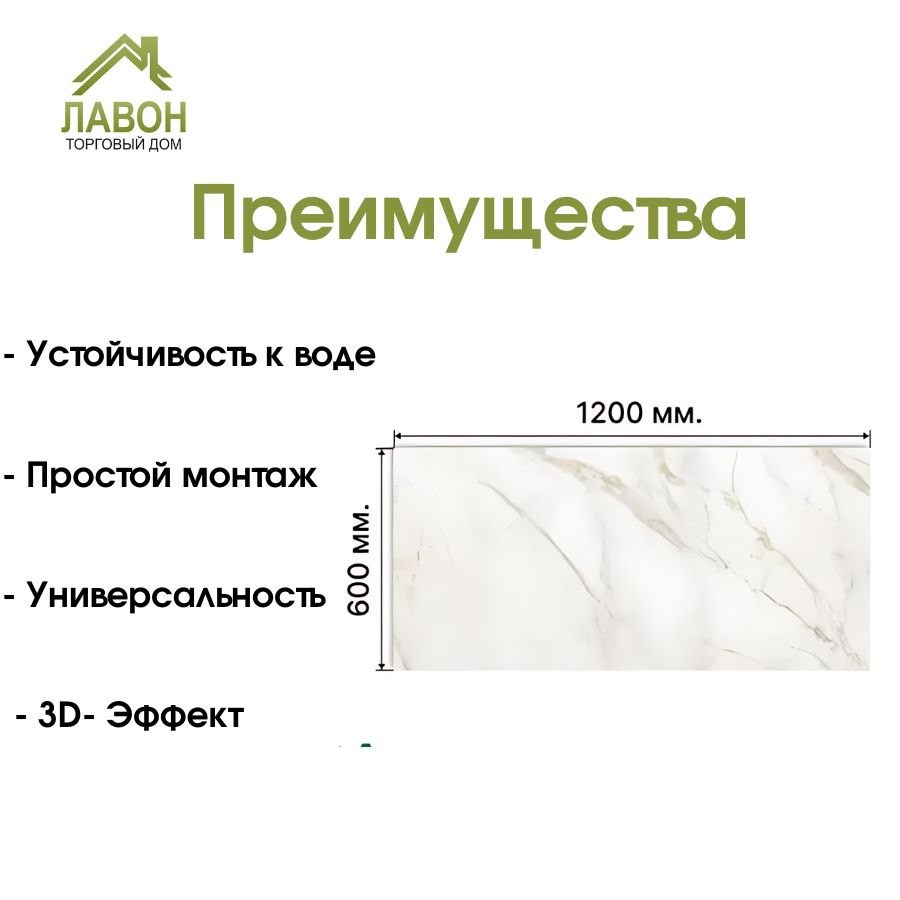 Панель ПВХ STELLA глянец Novita Wall Сима Гранде  1200х600х2,5 мм  (упак. 4 шт = 2,88м²)