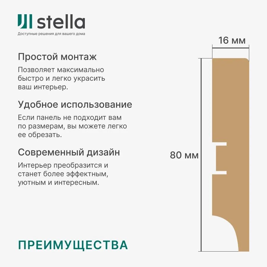 Напольный плинтус МДФ Stella 80А Белый (под покраску) 2000х80х16 мм. (упаковка = 5 штук)