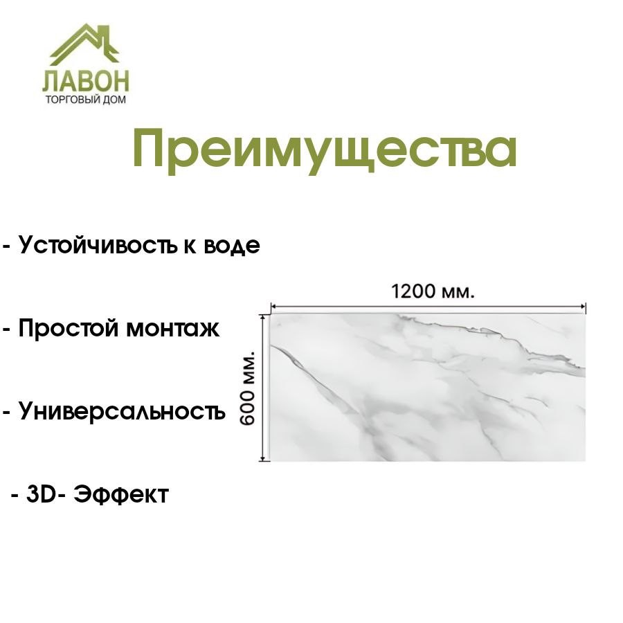 Панель ПВХ STELLA глянец Novita Wall Бернские Альпы  1200х600х2,5 мм  (упак. 4 шт = 2,88м²)