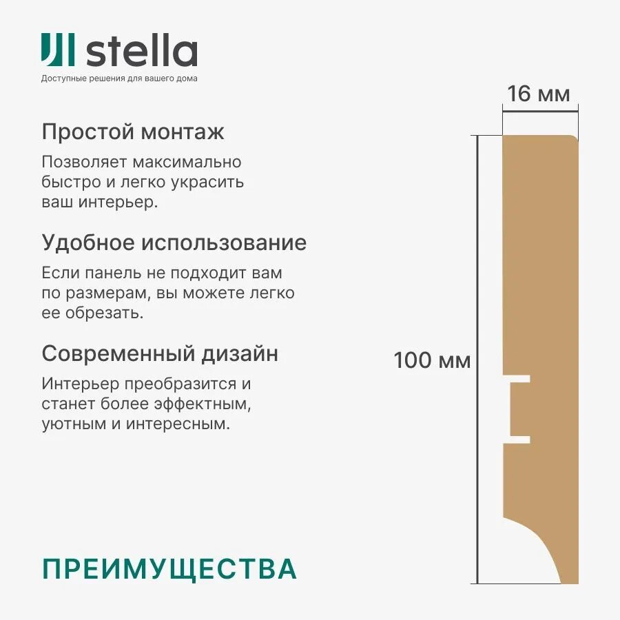 Напольный плинтус МДФ Stella 100А Белый (под покраску) 2000х100х16 мм. (упаковка = 4 штуки)