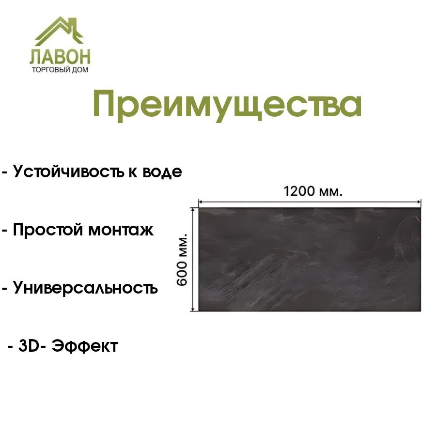 Панель ПВХ STELLA сатин Novita Wall Сьерра Невада 1200х600х2,5 мм  (упак. 4 шт = 2,88м²)