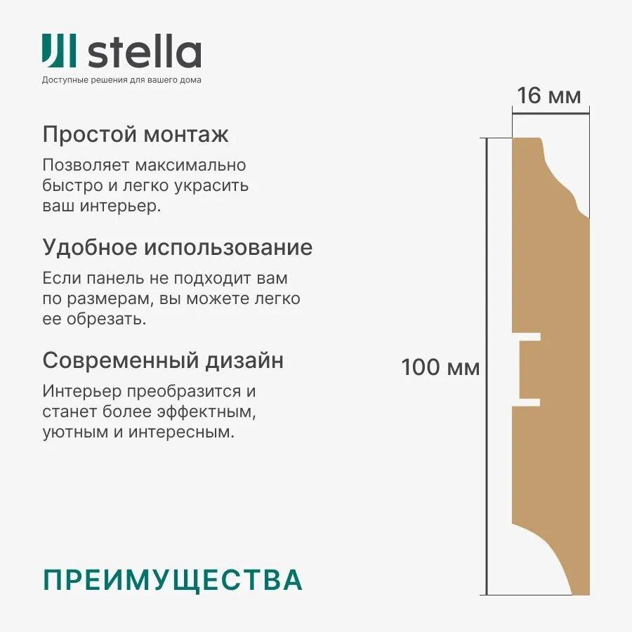 Напольный плинтус МДФ Stella 100В Белый (под покраску) 2000х100х16 мм. (упаковка = 4 штуки)