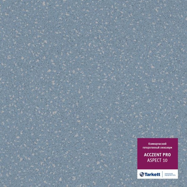 Коммерческий линолеум Tarkett Acczent Pro Aspect 10 ширина 3м
