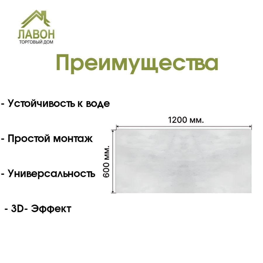 Панель ПВХ STELLA сатин Novita Wall Северное сияние 1200х600х2,5 мм  (упак. 4 шт = 2,88м²)