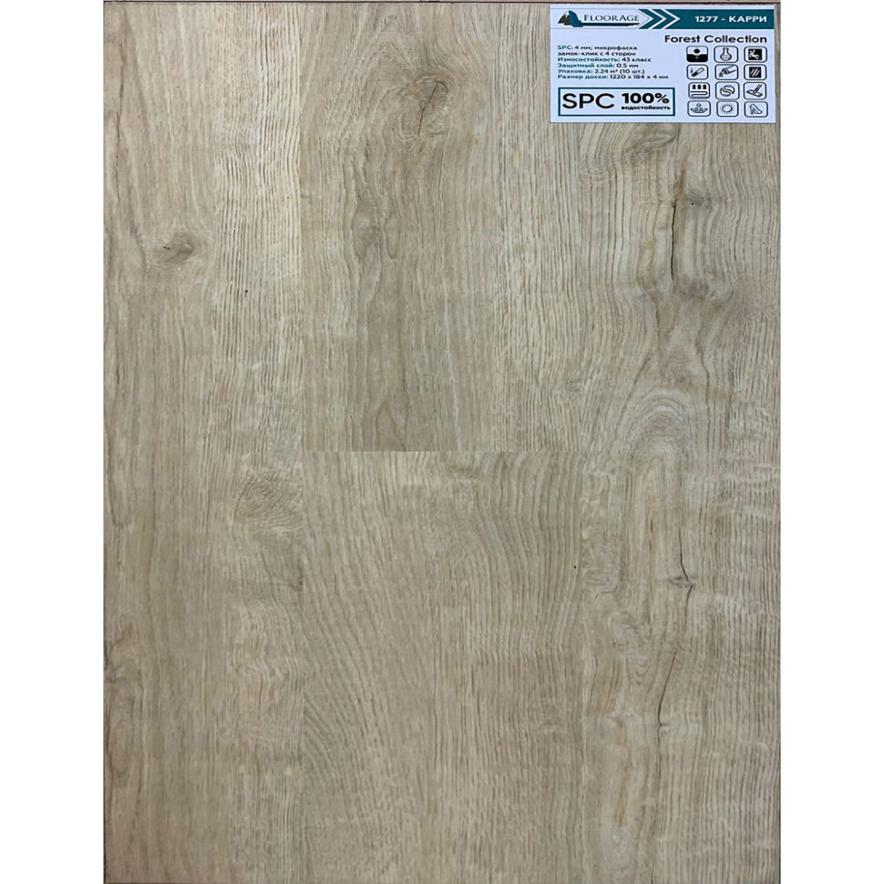 SPC ламинат FloorAge Forest Collection 1277 Карри (упак. 10 шт = 2,24 м²)