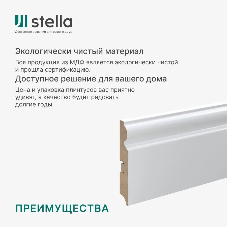 Напольный плинтус МДФ Stella  110С Белый (под покраску) 2000х110х16 мм. (упаковка = 4 штуки)