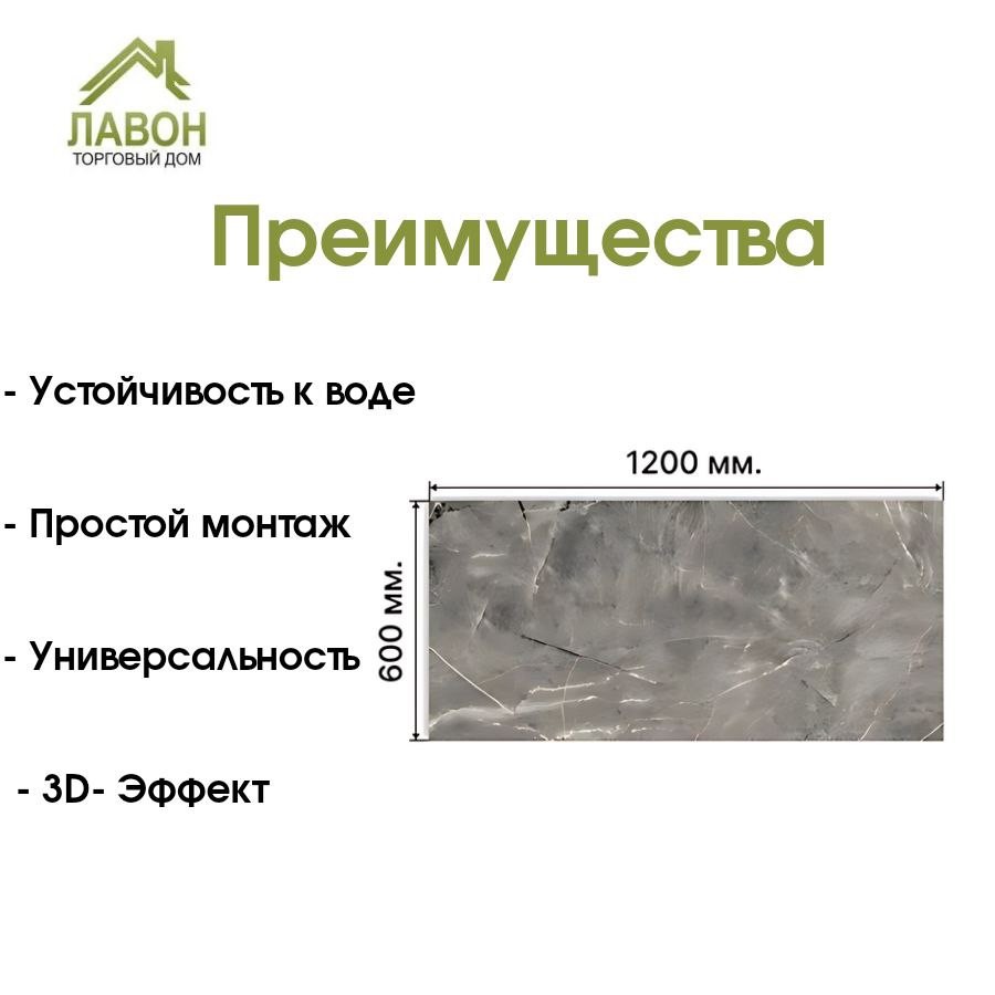Панель ПВХ STELLA сатин Novita Wall Карпаты 1200х600х2,5 мм  (упак. 4 шт = 2,88м²)