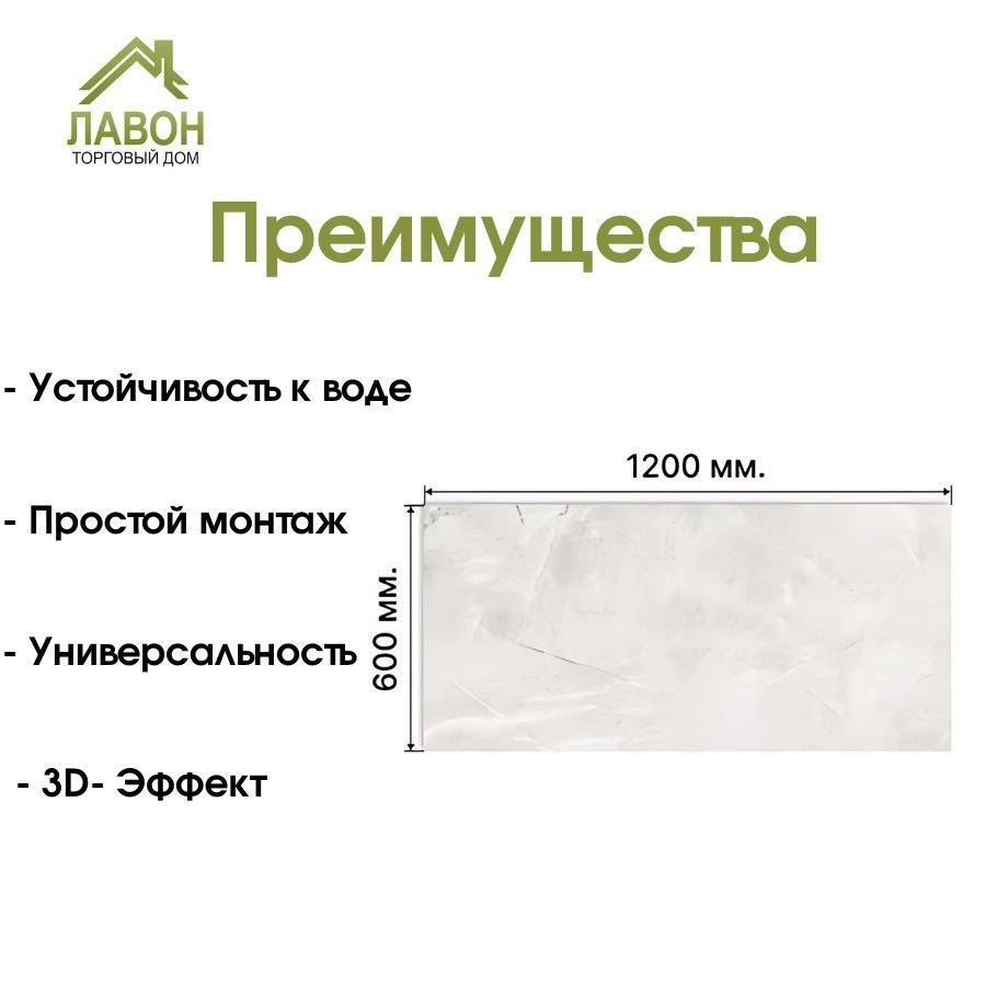 Панель ПВХ STELLA сатин Novita Wall Аляска 1200х600х2,5 мм  (упак. 4 шт = 2,88м²)