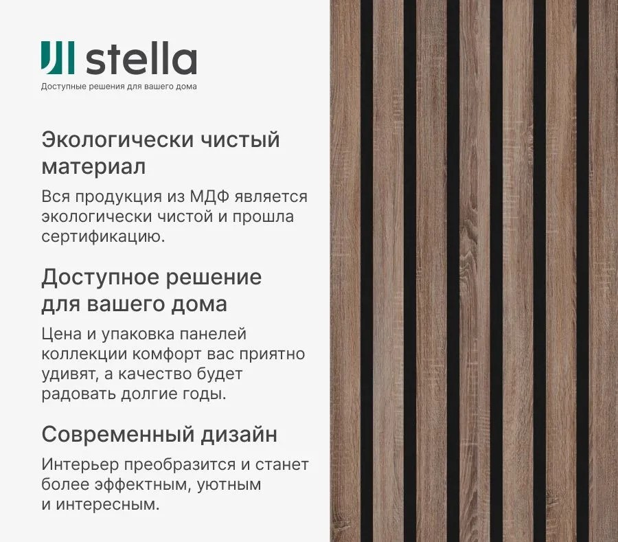 Панель МДФ Стеновая Акустическая Stella Trend Standart  Дуб Винтаж 2780х600х21 мм (1шт = 1,668м²)