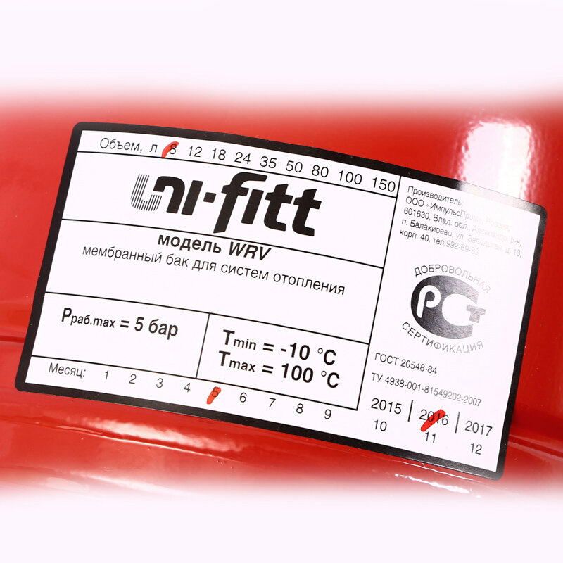 Расширительный бак WRV для отопления вертикальный UNI-FITT присоединение 3/4 8л
