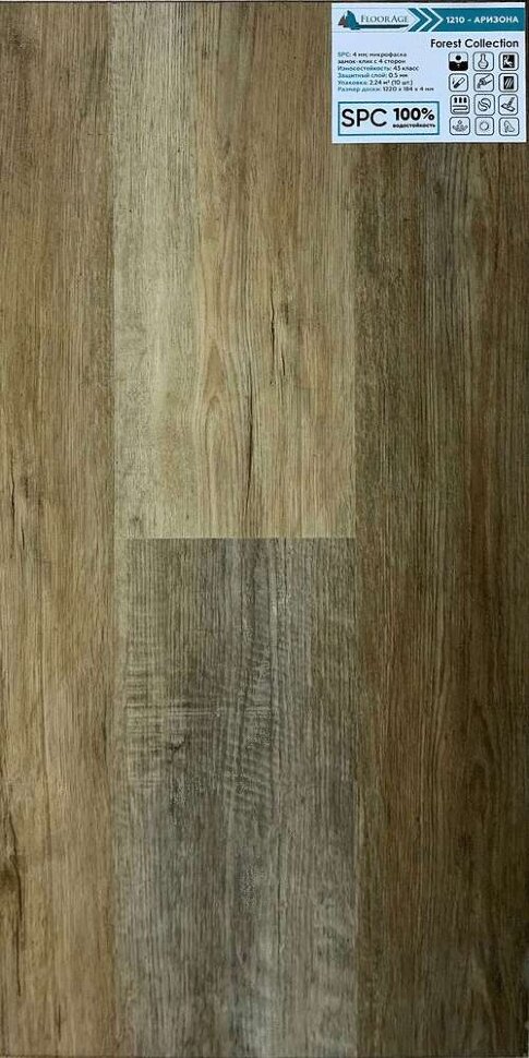 SPC ламинат FloorAge Forest Collection 1210 Аризона (упак. 10 шт = 2,24 м²)