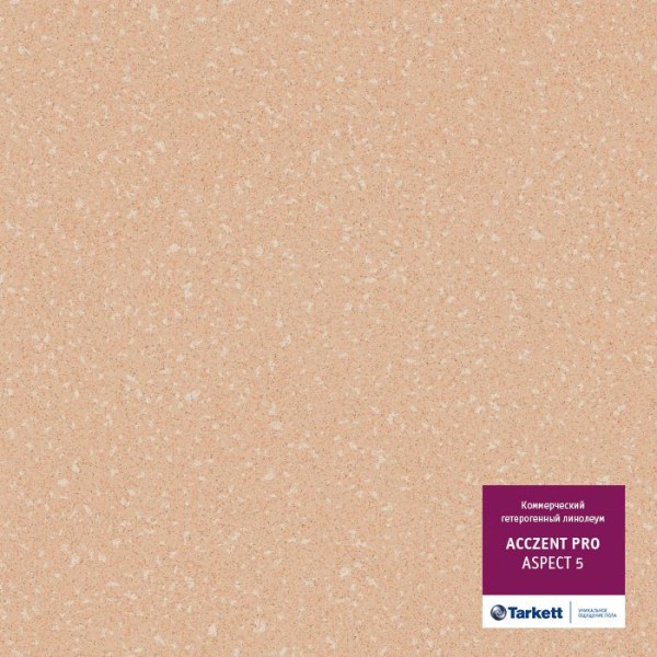Коммерческий линолеум Tarkett Acczent Pro Aspect 5 ширина 3м