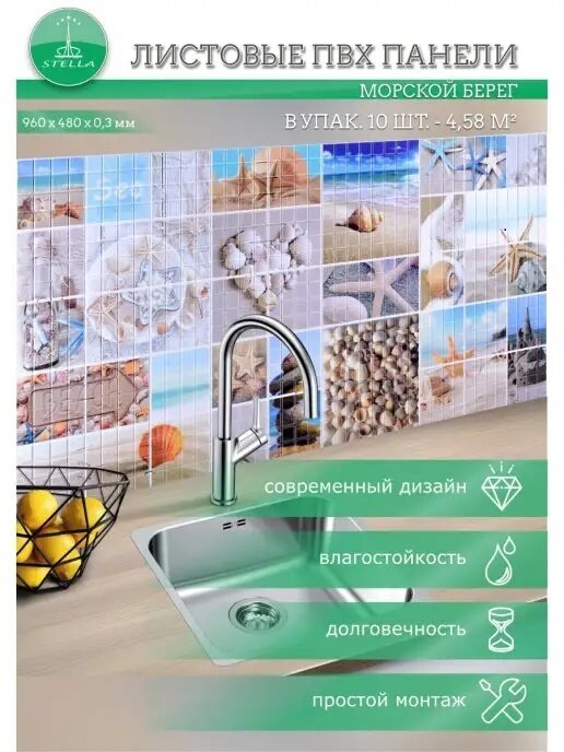 Панель ПВХ Листовая STELLA Мозаика Морской берег 957х480х0,3мм (упак. 10шт)