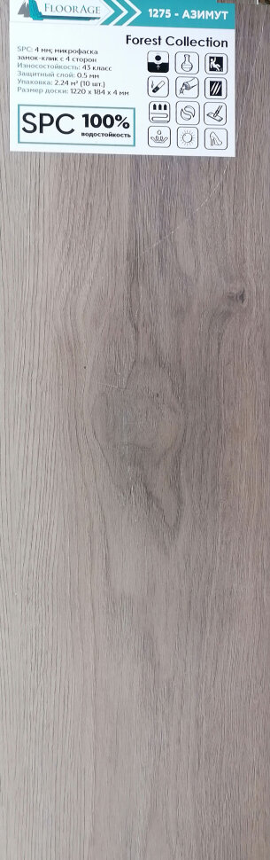 SPC ламинат FloorAge Forest Collection 1275 Азимут (упак. 10 шт = 2,24 м²)