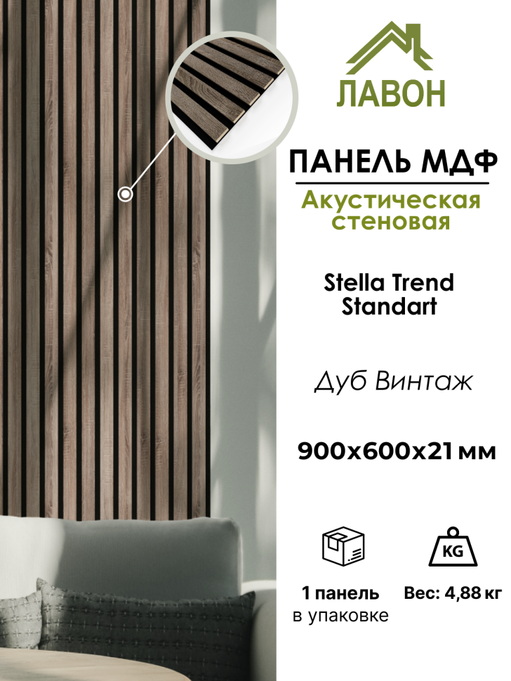 Панель МДФ Стеновая Акустическая Stella Trend Standart  Дуб Винтаж 900х600х21 мм (1шт = 0,54м²)