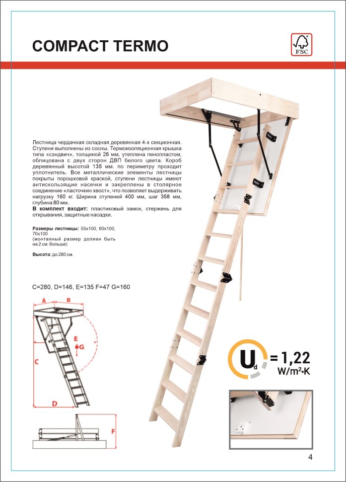 Чердачная лестница Oman COMPACT TERMO 55x100 см, h-2,8m