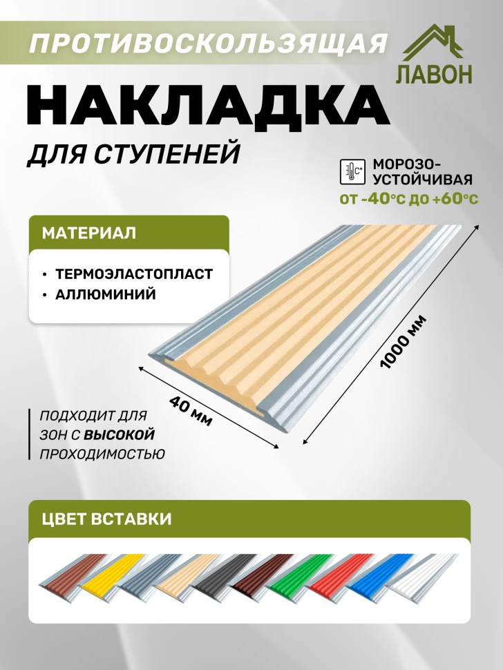 Противоскользящая полоса Стандарт 40 мм бежевая 1 метр