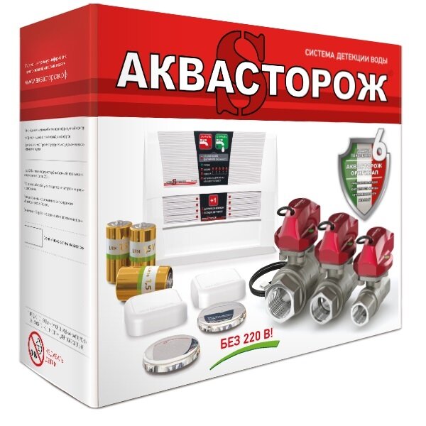 Защита от протечек Аквасторож Набор 22.80, 1"RuB, Оригинал, Э+, PRO, Э+PRO12530Р