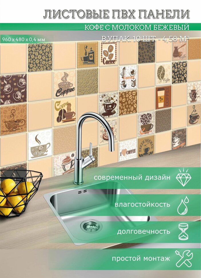 Панель ПВХ Листовая STELLA Мозаика Кофе с молоком бежевый 957х480х0,4мм (упак. 10шт)