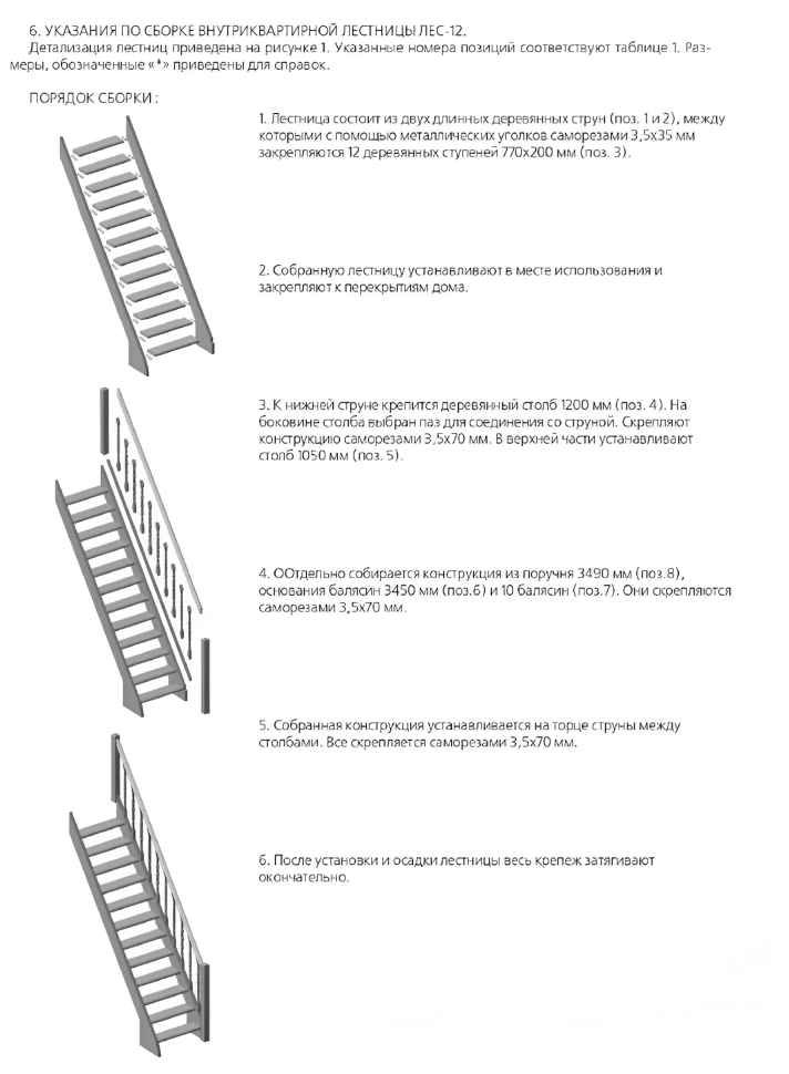 Лестница деревянная прямая ЛЕС-12