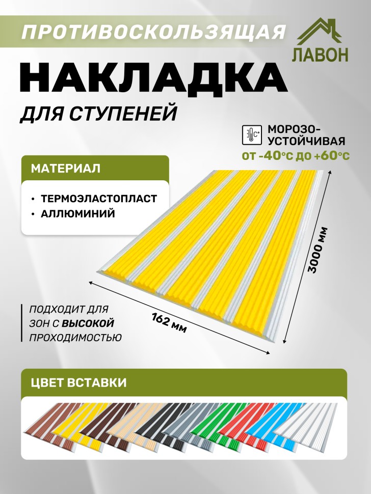 Противоскользящая полоса с пятью вставками 162 мм/6 мм желтая 3 метра