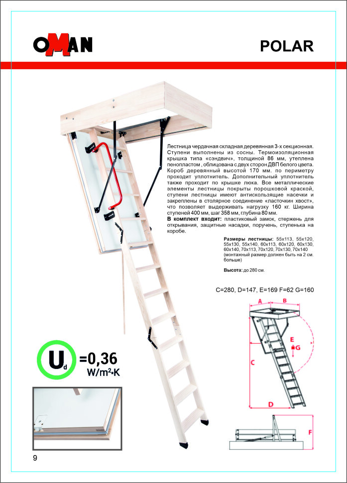 Чердачная лестница Oman Polar 70x140 см, h-2,8m