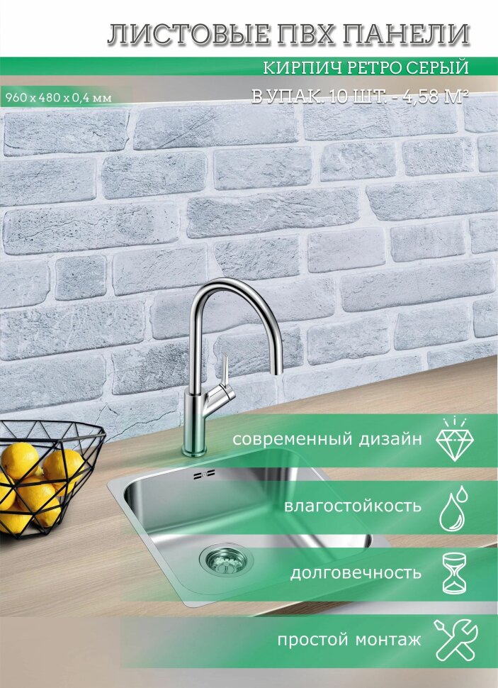 Панель ПВХ Листовая STELLA Мозаика Кирпич Ретро серый 957х480х0,4мм (упак. 10шт)