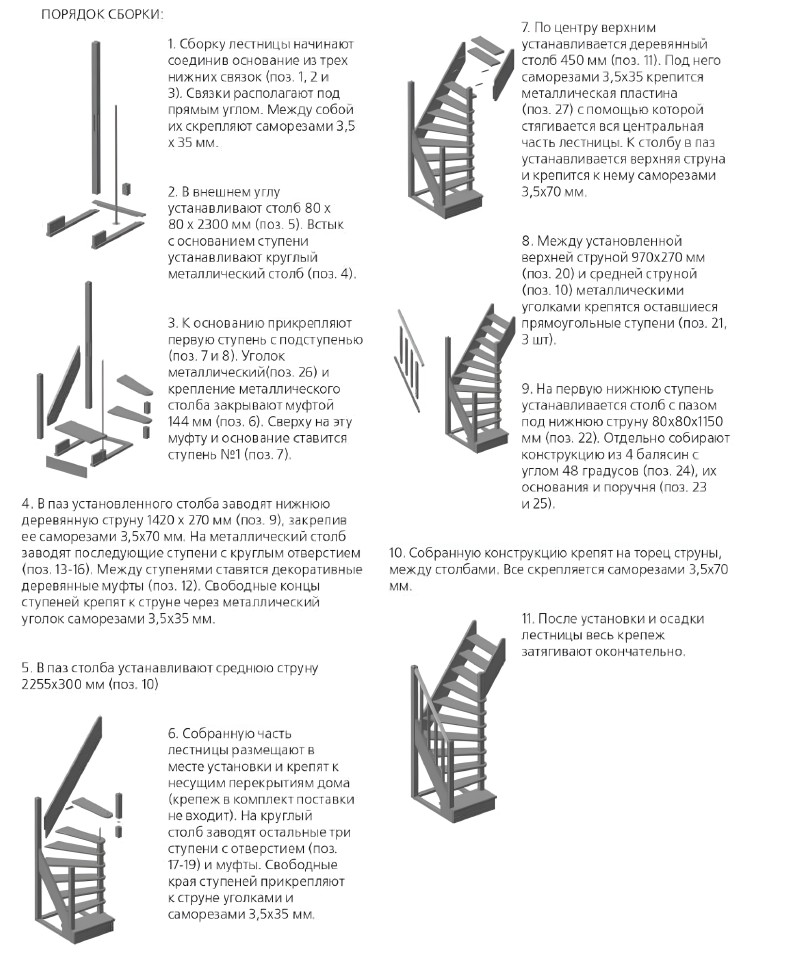 Лестница деревянная межэтажная поворотная универсальная ЛЕС-91