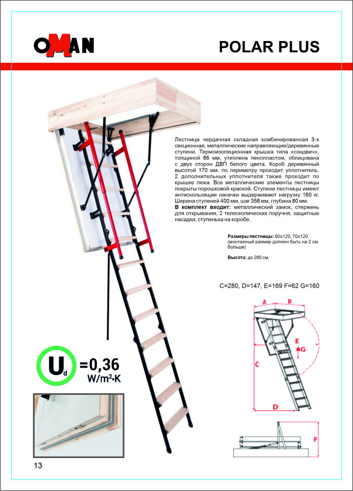Чердачная лестница MINI POLAR PLUS 70x120 см