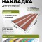 Противоскользящая полоса с тремя вставками 100 мм/5,6 мм коричневая 1 метр