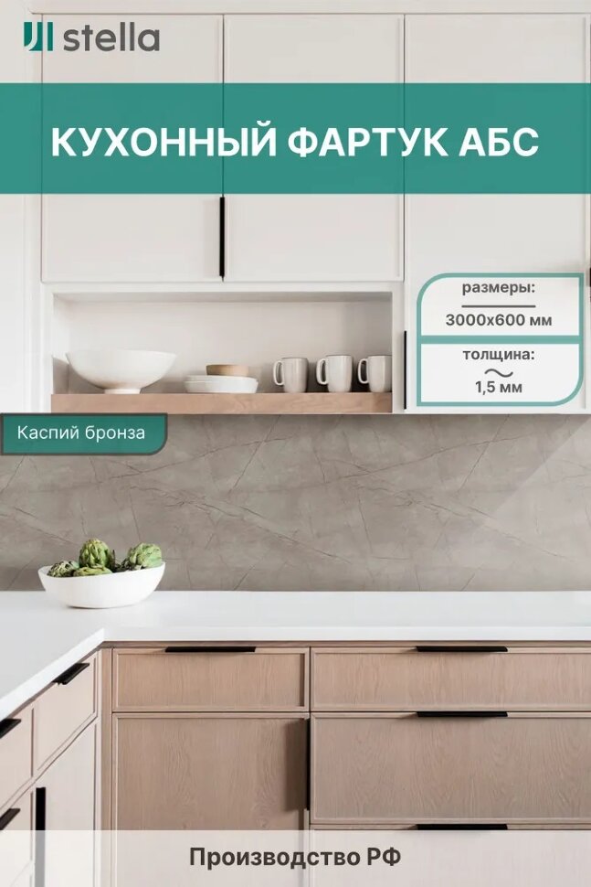 Панель АБС STELLA фартук для кухни Каспий Бронза 3000х600х1,5 мм