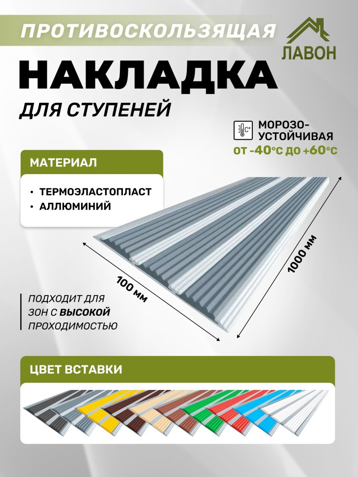 Противоскользящая полоса с тремя вставками 100 мм/5,6 мм серая 1 метр