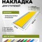 Противоскользящая полоса Стандарт 40 мм желтая 1,5 метра