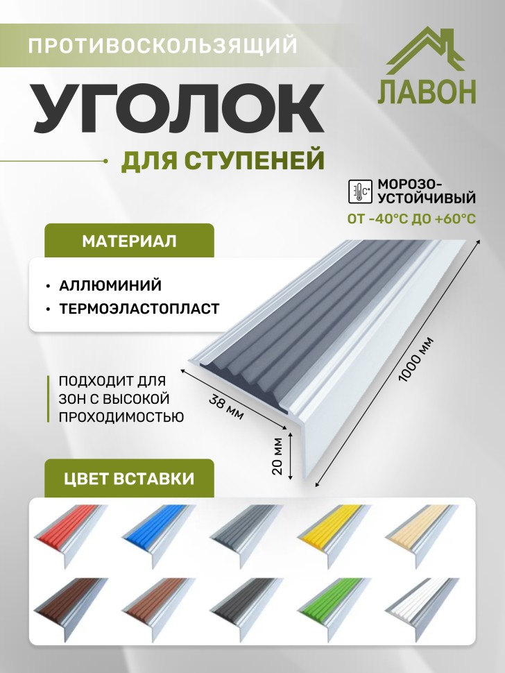 Противоскользящий угол-порог Стандарт 38 мм/20 мм серый 1 метр