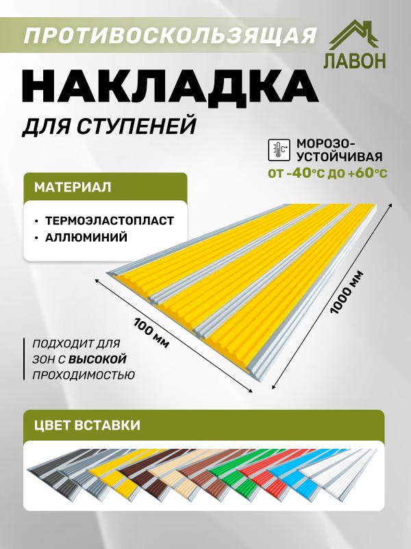 Противоскользящая полоса с тремя вставками 100 мм/5,6 мм желтая 1 метр