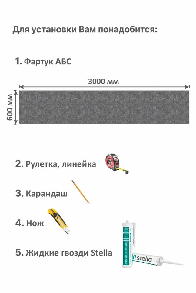 Панель АБС STELLA фартук для кухни Малая Медведица 3000х600х1,5 мм