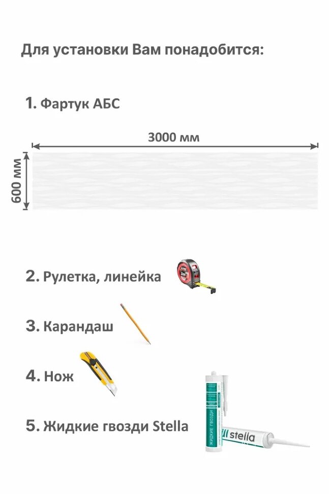 Панель АБС STELLA фартук для кухни Велла 3000х600х1,5 мм