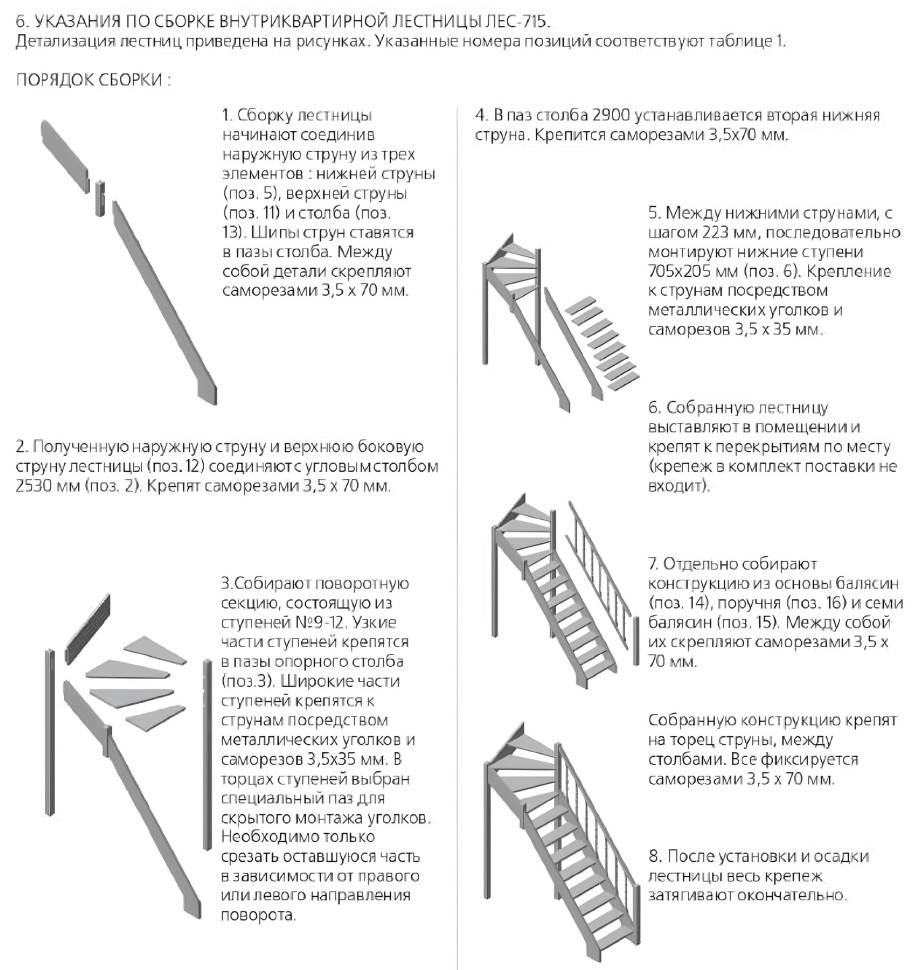 Лестница деревянная межэтажная поворотная универсальная ЛЕС-715