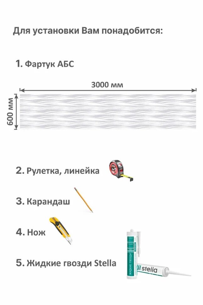 Панель АБС STELLA фартук для кухни Эйфория 3000х600х1,5 мм