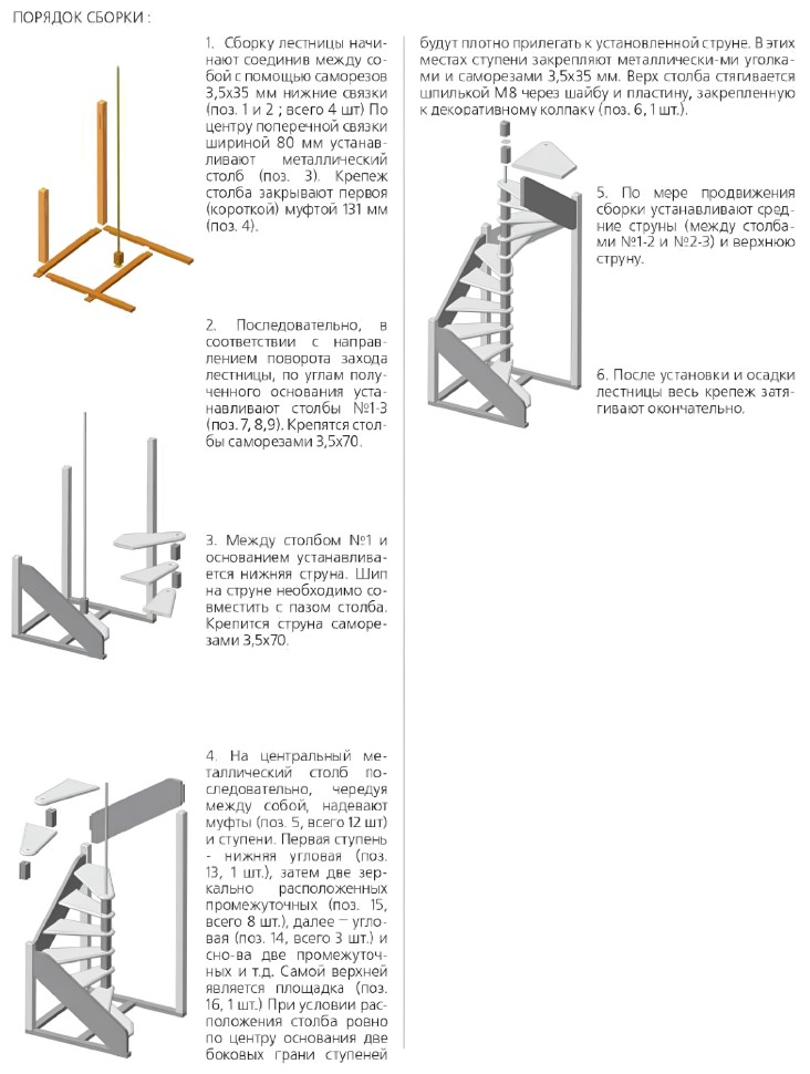 Лестница деревянная винтовая универсальная ЛЕС-1,2ВУ