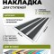 Противоскользящая полоса с тремя вставками 100 мм/5,6 мм черная 1,35 метра