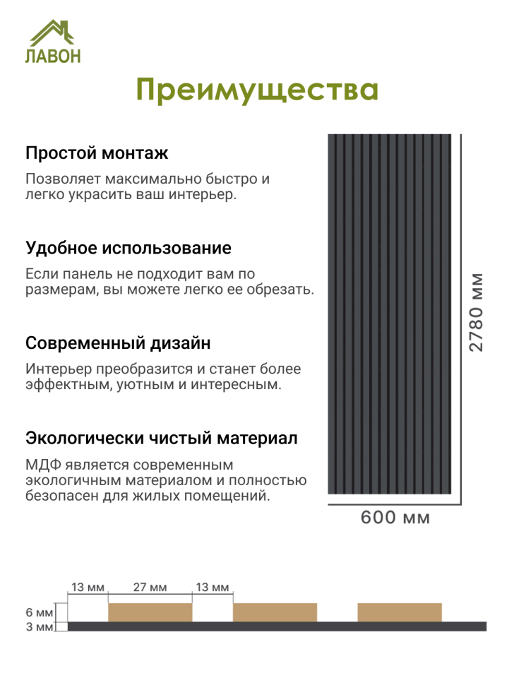 Панель МДФ Стеновая Акустическая Stella Comfort De Luxe Black Lead 2780х600х9мм (1шт = 1,668м²)