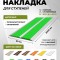 Противоскользящая полоса-порог с двумя вставками 80 мм/6,8 мм ярко-зеленая 2 м