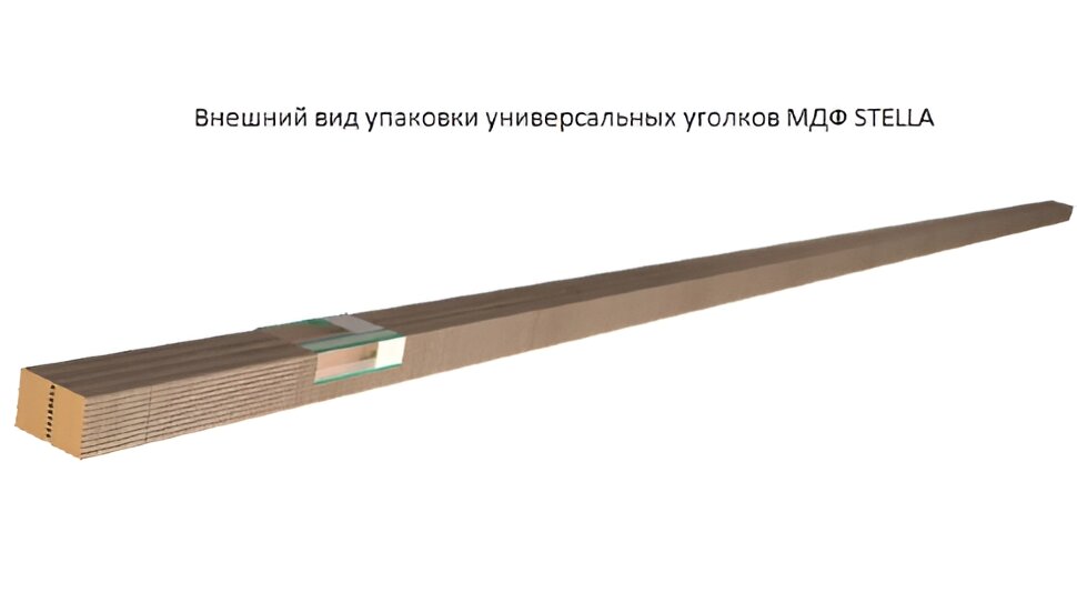 Угол универсальный МДФ Stella 2700*24*24 Black Lead (упак. 10шт)