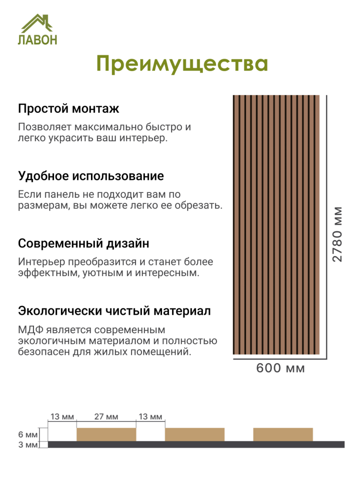 Панель МДФ Стеновая Акустическая Stella Comfort De Luxe Terracotta 2780х600х9мм (1шт = 1,668м²)