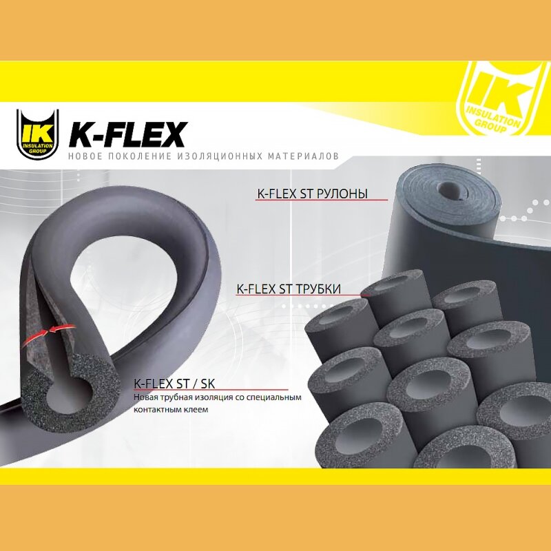 Трубка K-flex ST 25/9-2 м (толщина 9 мм)