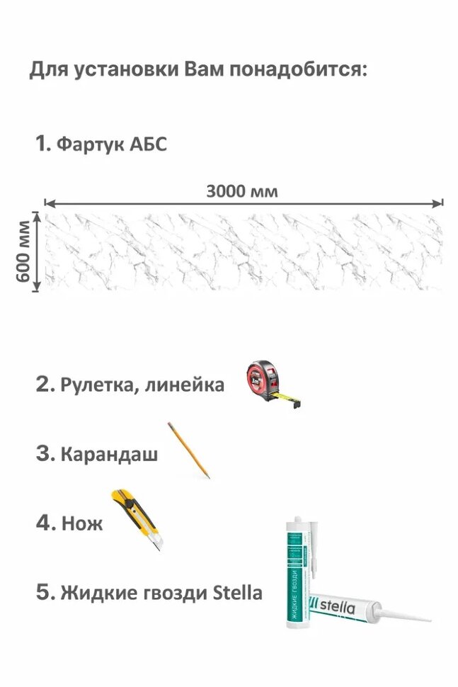 Панель АБС STELLA фартук для кухни Крестола 3000х600х1,5 мм