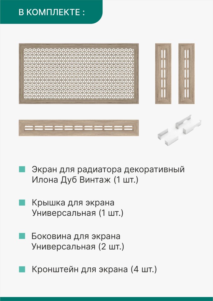 Короб для радиатора 3 в 1 (экран+крышка+боковины) Stella Илона Дуб Винтаж 120