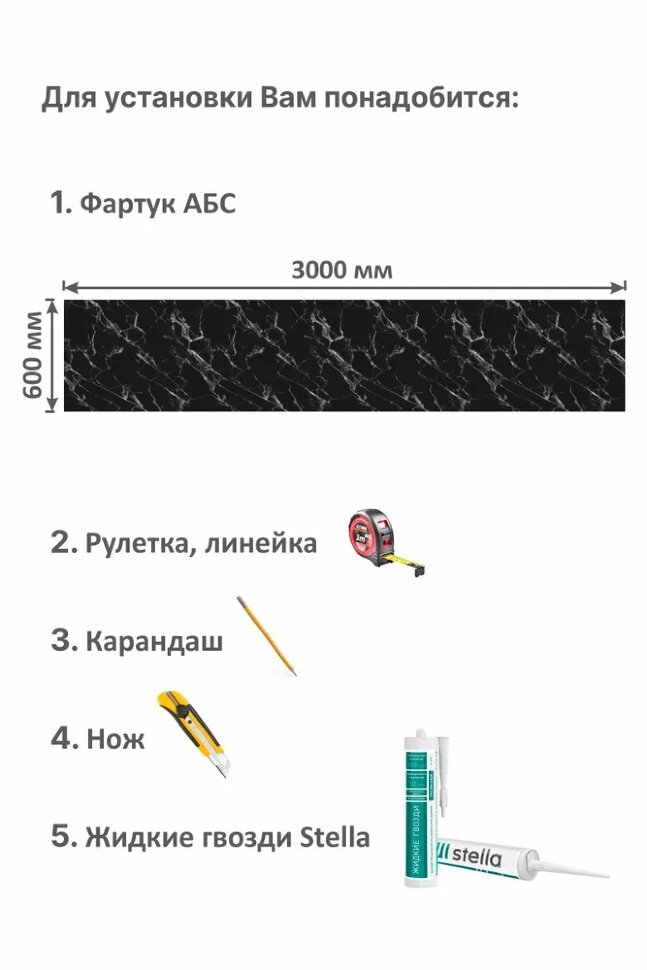 Панель АБС STELLA фартук для кухни Крестола BLAСK 3000х600х1,5 мм