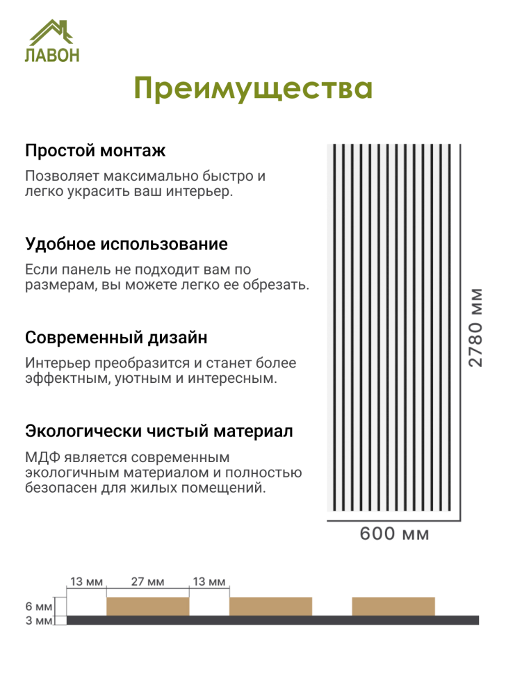 Панель МДФ Стеновая Акустическая Stella Comfort 9 Standart Белый 2780х600х9 (1шт = 1,668м²)